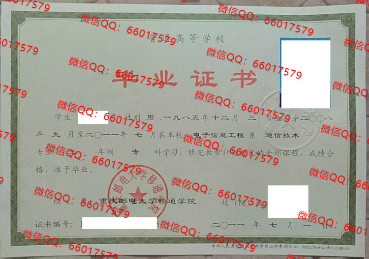 重庆邮电大学移通学院毕业证样本