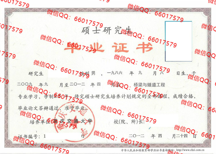 重庆交通大学毕业证样本