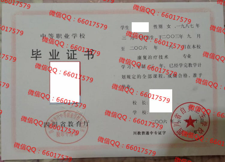 四川省自贡卫生学校毕业证样本