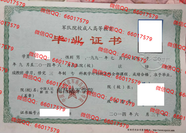 中国人民解放军南昌陆军学院毕业证样本