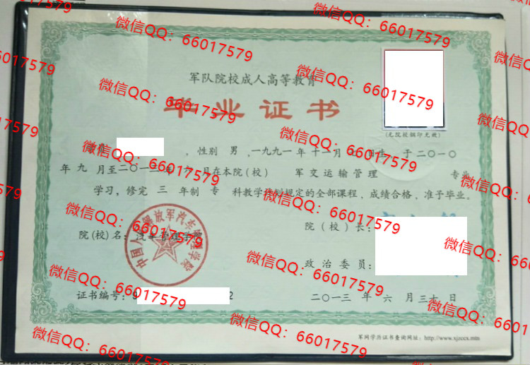 中国人民解放军汽车管理学院毕业证样本