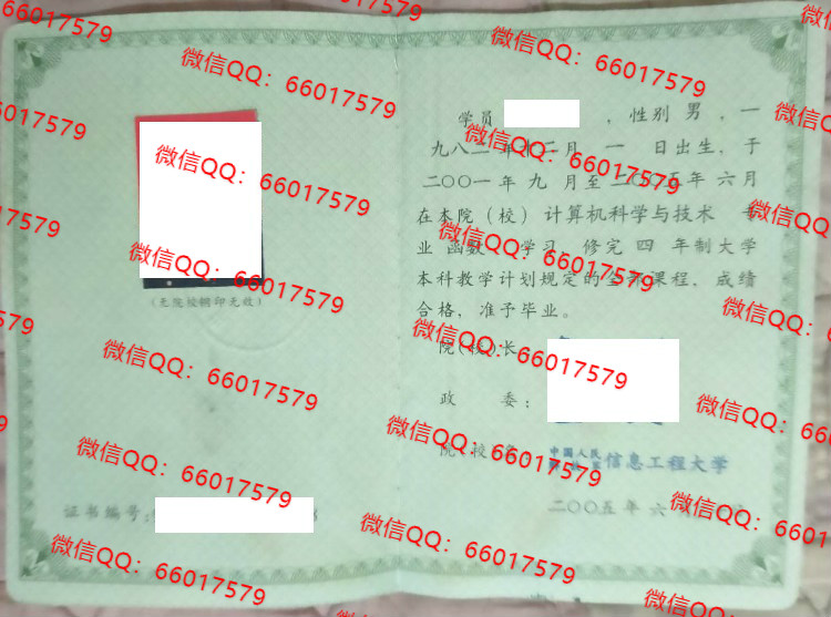 2005中国人民解放军信息工程大学毕业证样本