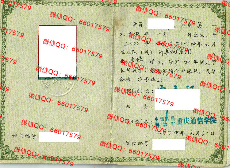 中国人民解放军重庆通信学院毕业证样本