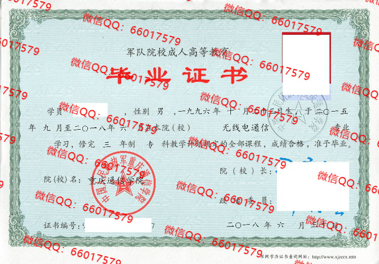 中国人民解放军重庆通信学院毕业证样本