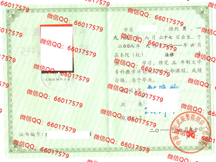 中国人民武装警察部队工程学院毕业证样本