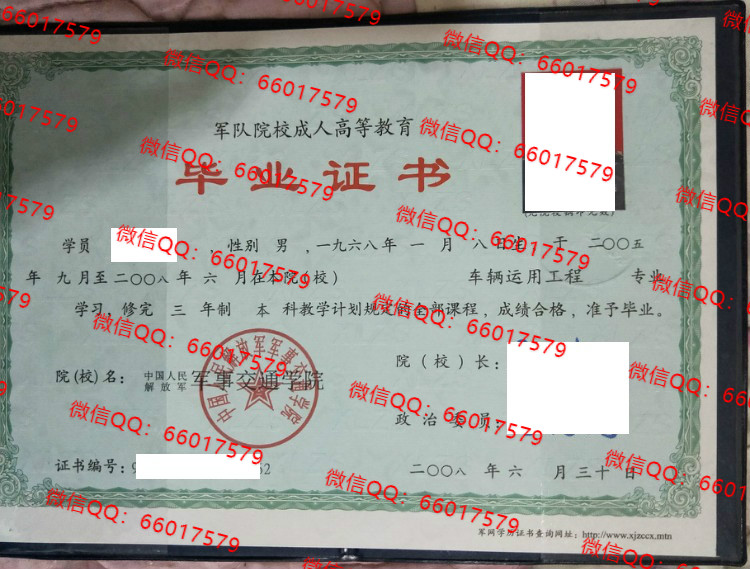 中国人民解放军军事交通学院毕业证样本