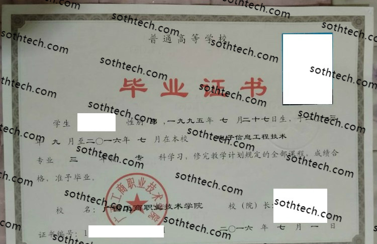 2016广西工商职业技术学院毕业证样本