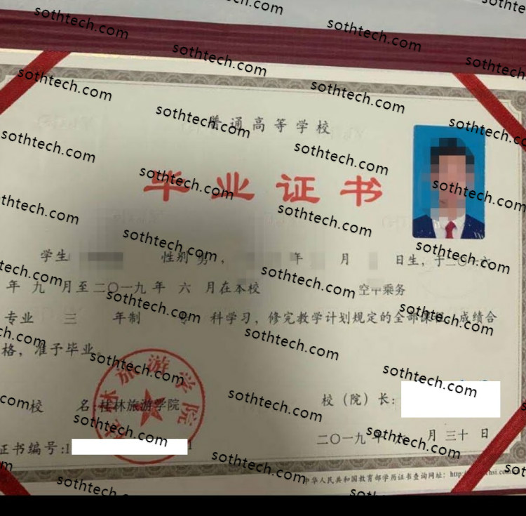 2019桂林旅游学院毕业证样本