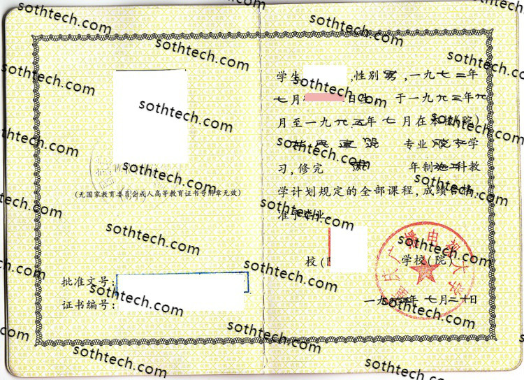 1995重庆广播电视大学毕业证样本