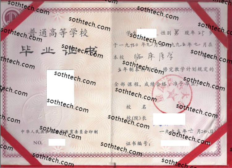 1995重庆医科大学毕业证样本