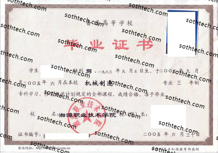 2005湘潭职业技术学院毕业证样本