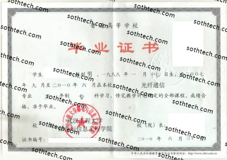 2010武汉工程大学邮电与信息工程学院毕业证样本
