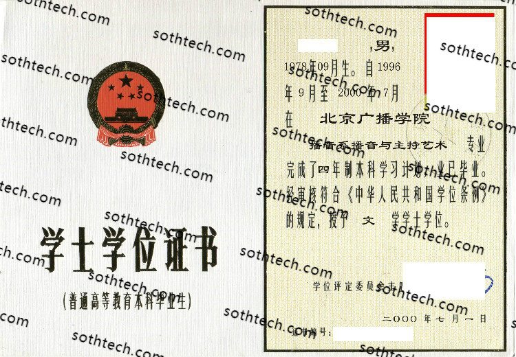 2000北京广播学院学士学位证书样本