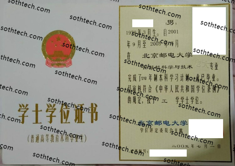 2005北京邮电大学学士学位证书样本