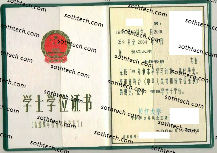 2004长江大学学士学位证书样本