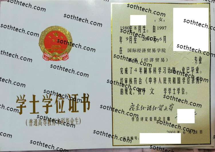 2001广东外语外贸大学学士学位证书样本