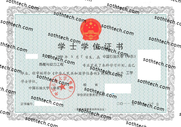2011中国石油大学(华东)学士学位证书样本
