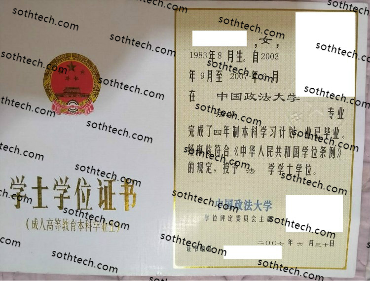 2007中国政法大学学士学位证书样本