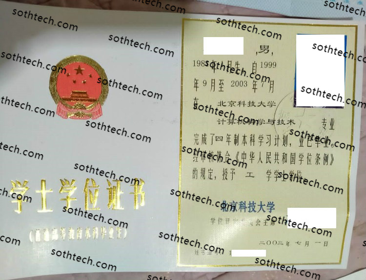 2003北京科技大学学士学位证书样本