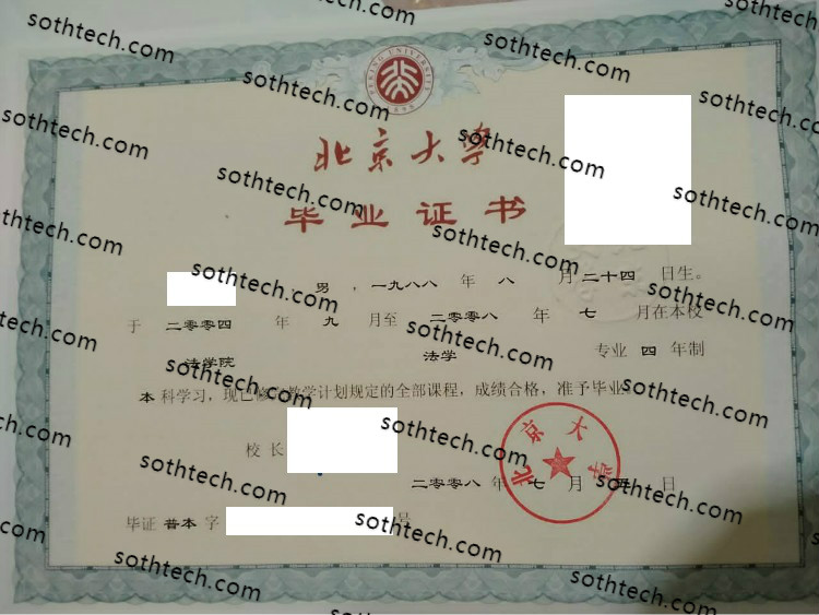 2008北京大学毕业证样本