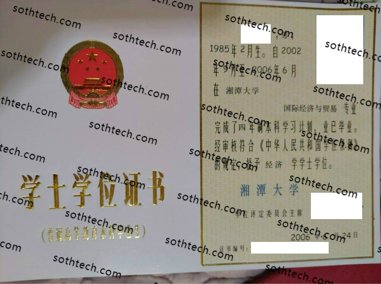 2006湘潭大学学士学位证书样本