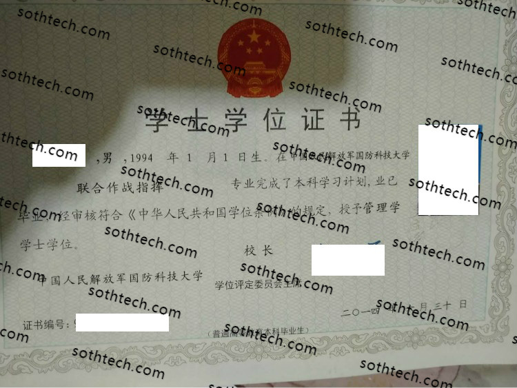 2014中国人民解放军国防科技大学学士学位证书样本