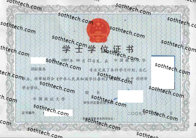 2009中国政法大学学士学位证书样本