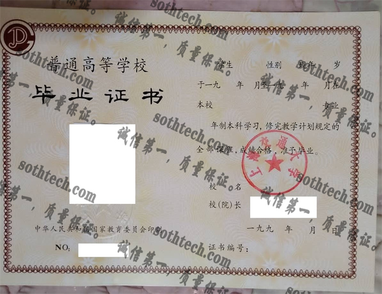 上海交通大学毕业证样本