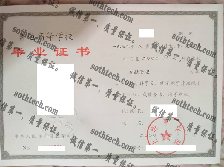 上海商学院毕业证样本