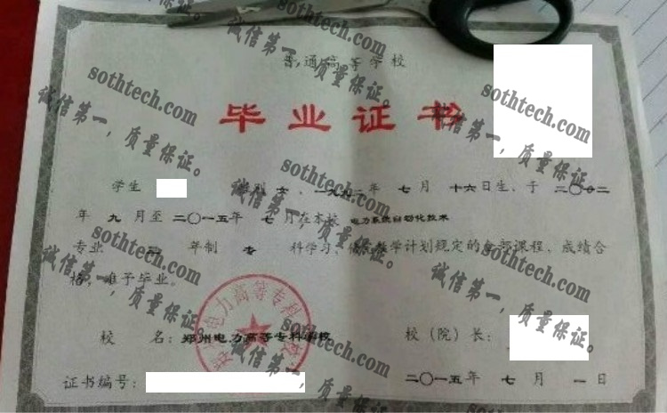 郑州电力高等专科学校毕业证样本