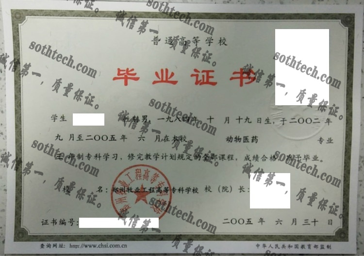 郑州牧业工程高等专科学校毕业证样本