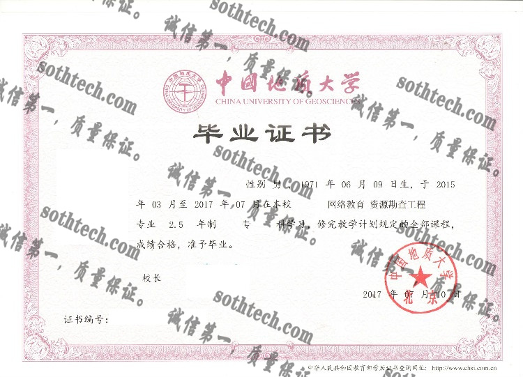 中国地质大学毕业证样本
