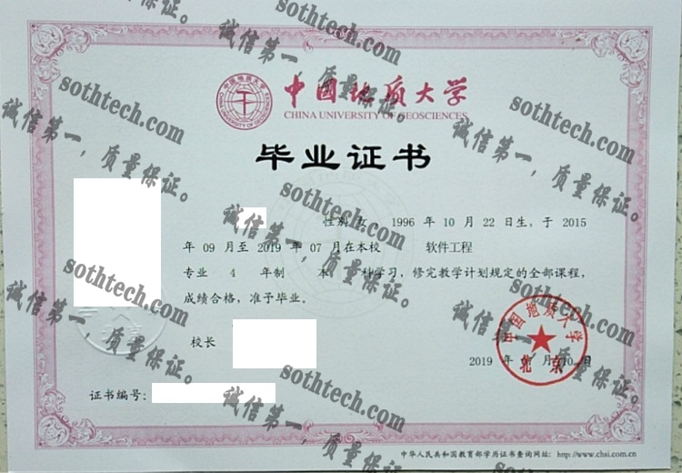 中国地质大学毕业证样本