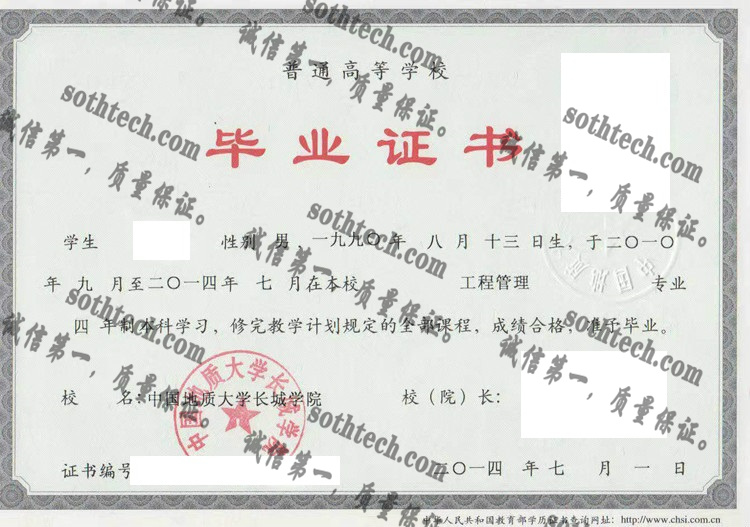 中国地质大学长城学院毕业证样本