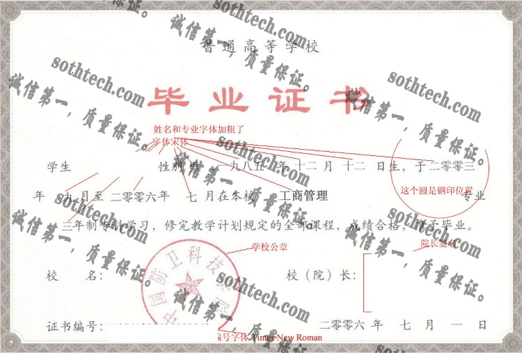 中国防卫科技学院毕业证样本