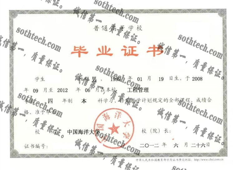 中国海洋大学毕业证样本