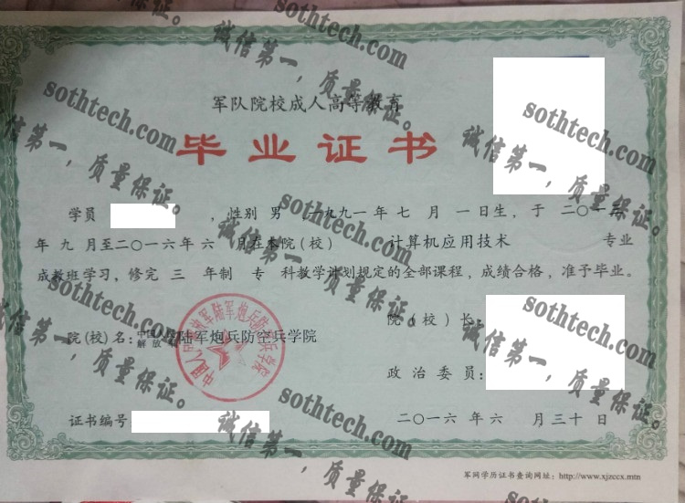 中国解放军陆军炮兵防空兵学院毕业证样本