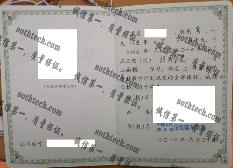 中国人民解放军昆明陆军学院毕业证样本