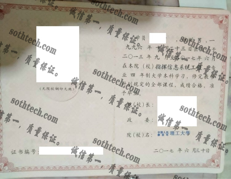 中国人民解放军理工大学毕业证样本