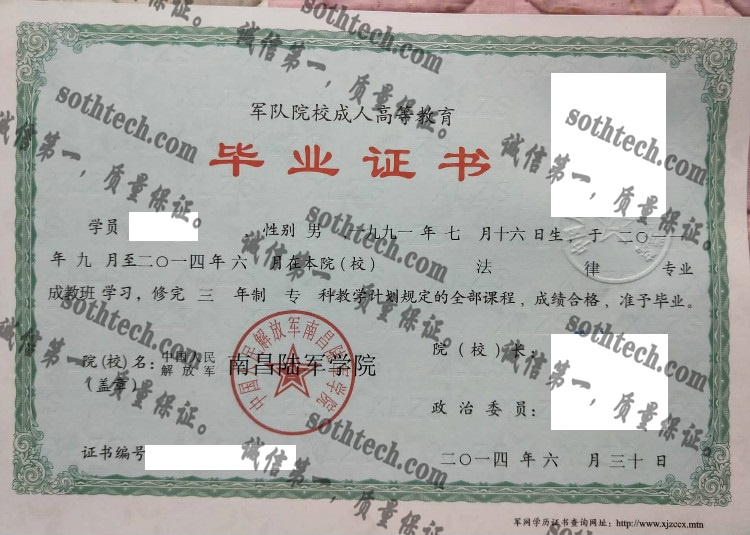 中国人民解放军南昌陆军学院毕业证样本