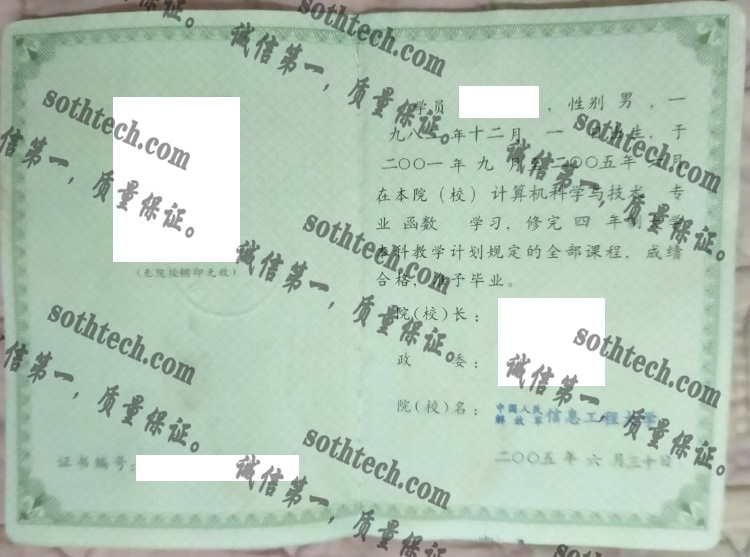 中国人民解放军信息工程大学毕业证样本