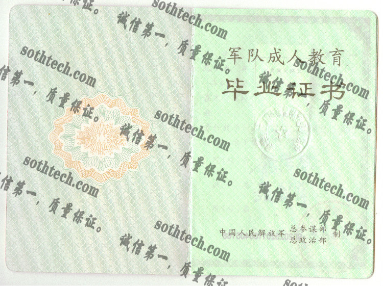中国人民武装警察部队工程大学毕业证样本