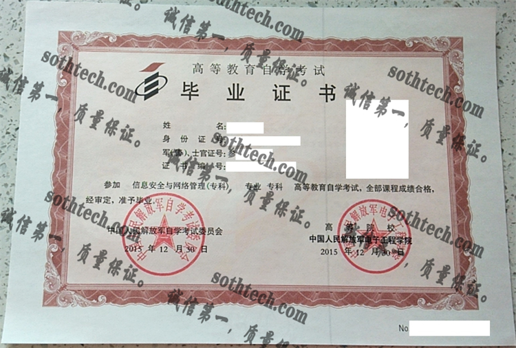 中国人民解放军电子工程学院毕业证样本