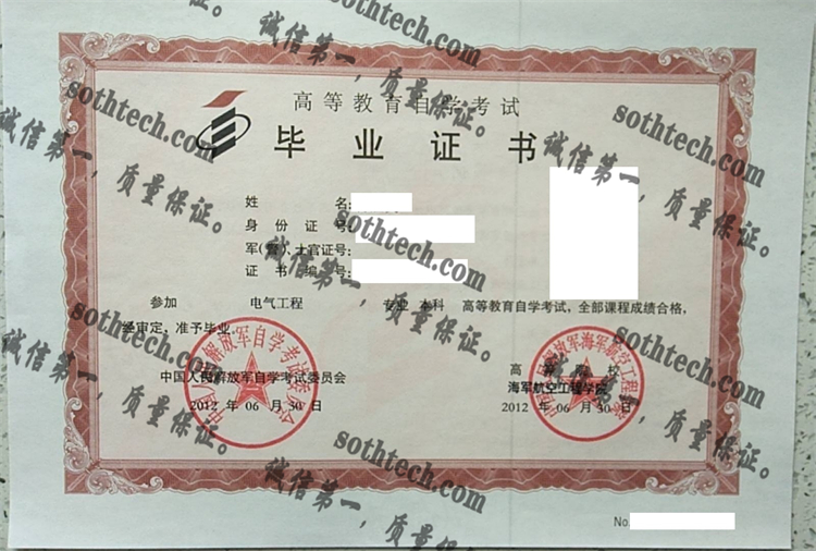 中国人民解放军海军航空工程学院毕业证样本