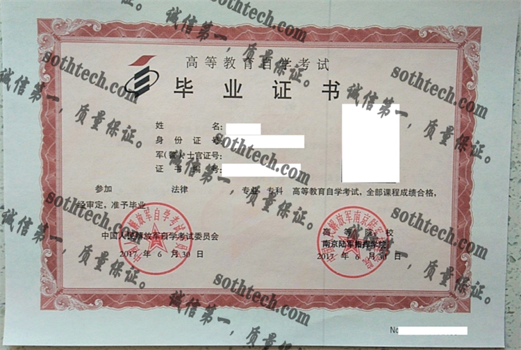 中国人民解放军南京陆军指挥学院毕业证样本