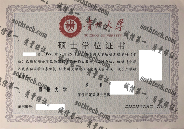 贵州大学毕业证样本