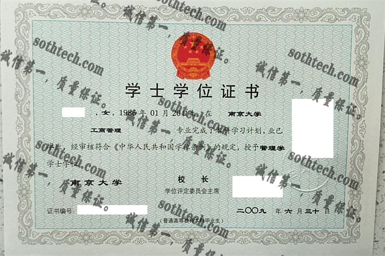 南京大学毕业证样本