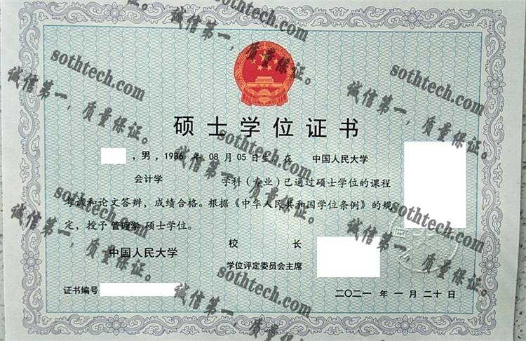 中国人民大学毕业证样本