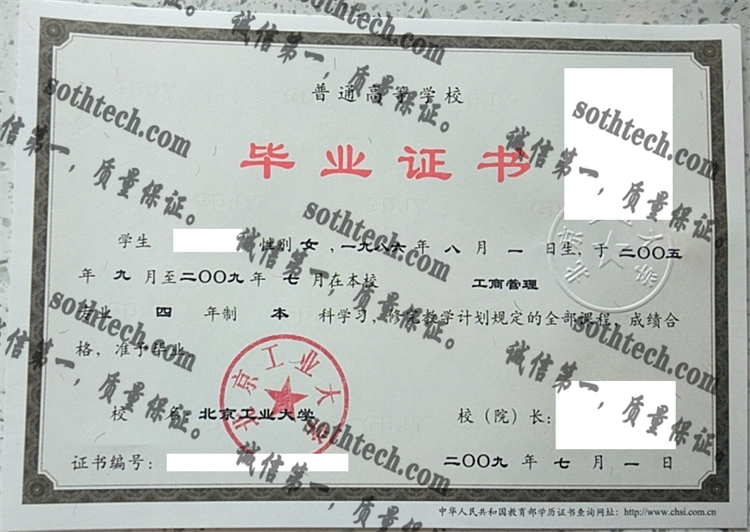 北京工业大学毕业证样本