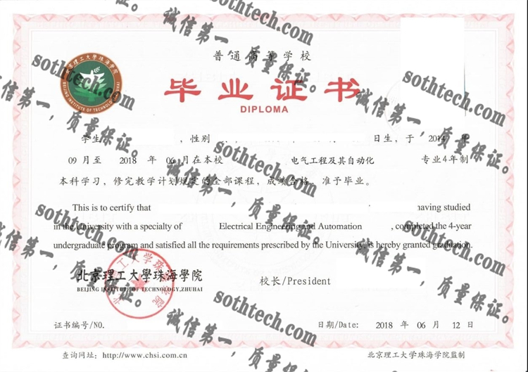 北京理工大学珠海学院毕业证样本